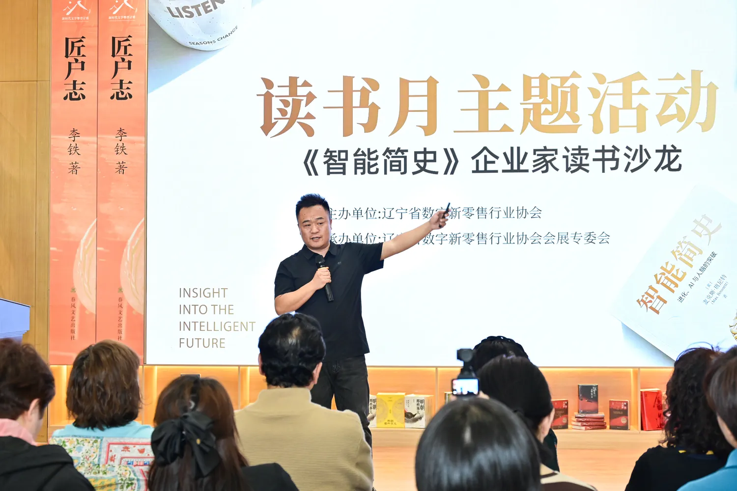 企业家读书沙龙现场